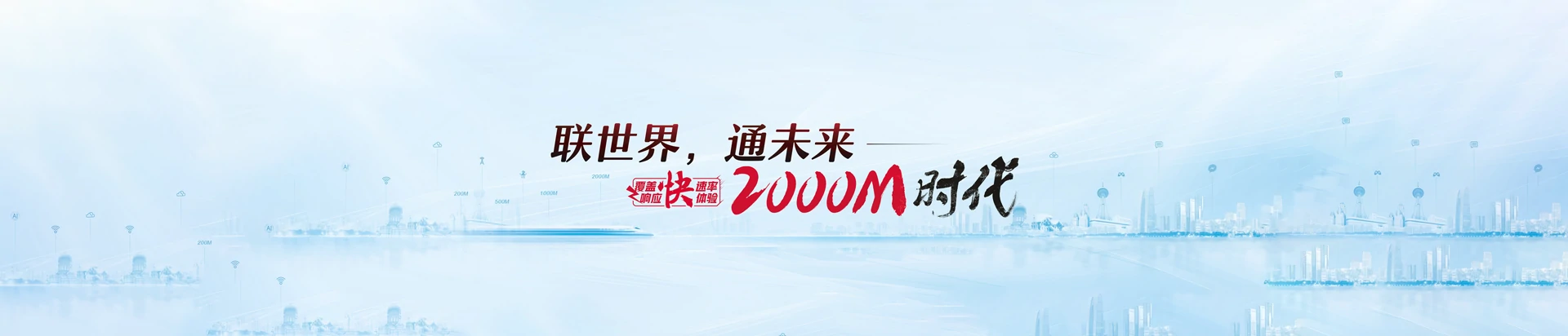 龙泉驿区联通宽带
