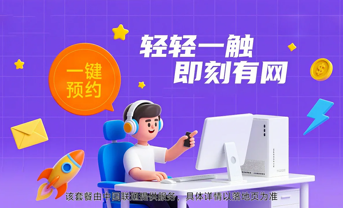 龙泉驿区中国联通